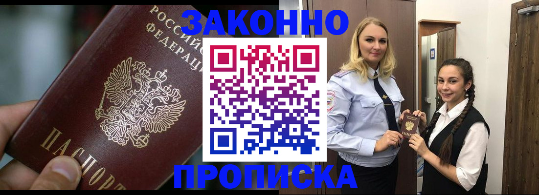 временная регистрация адрес в Удачном