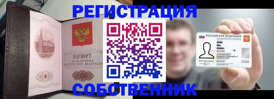 временная регистрация в квартире в Удачном
