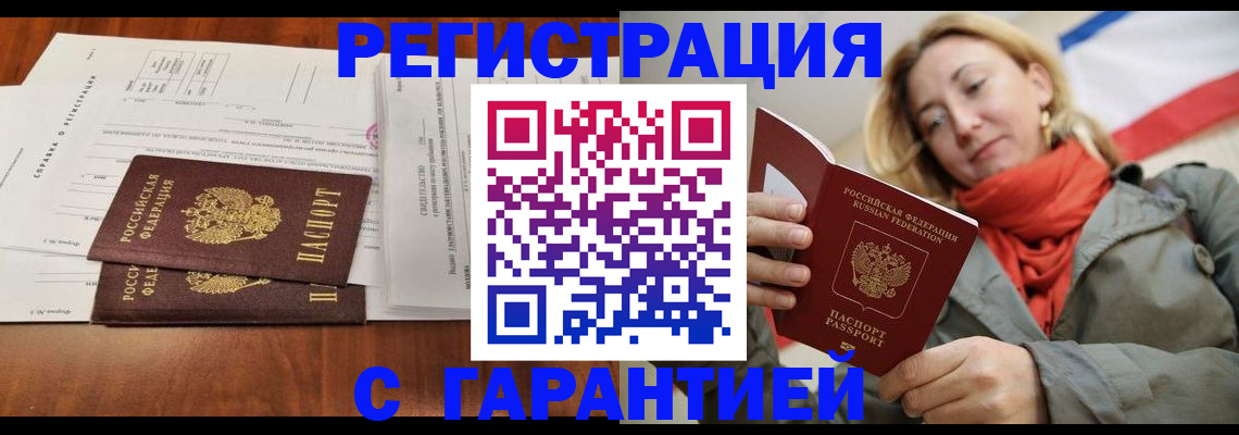 прописка законно в Удачном