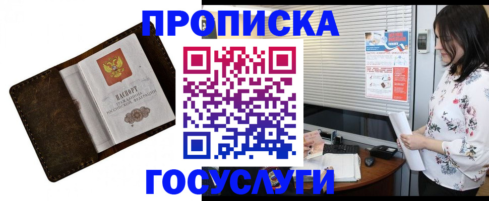 временная регистрация 2025 в Удачном