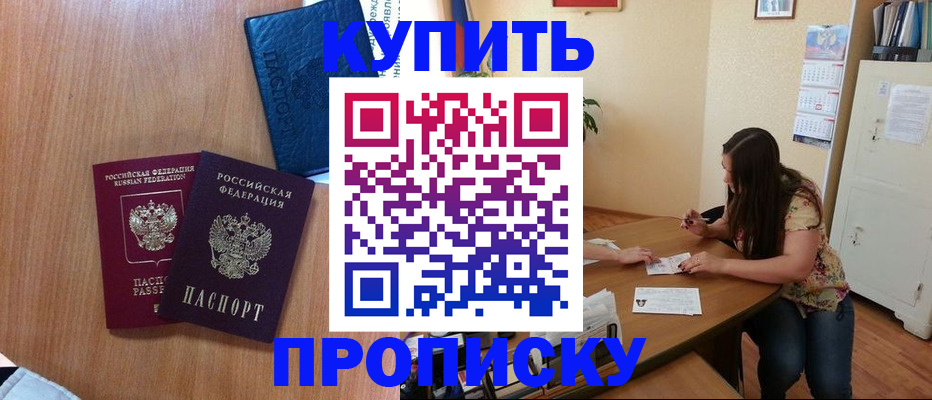 прописка для школы в Удачном