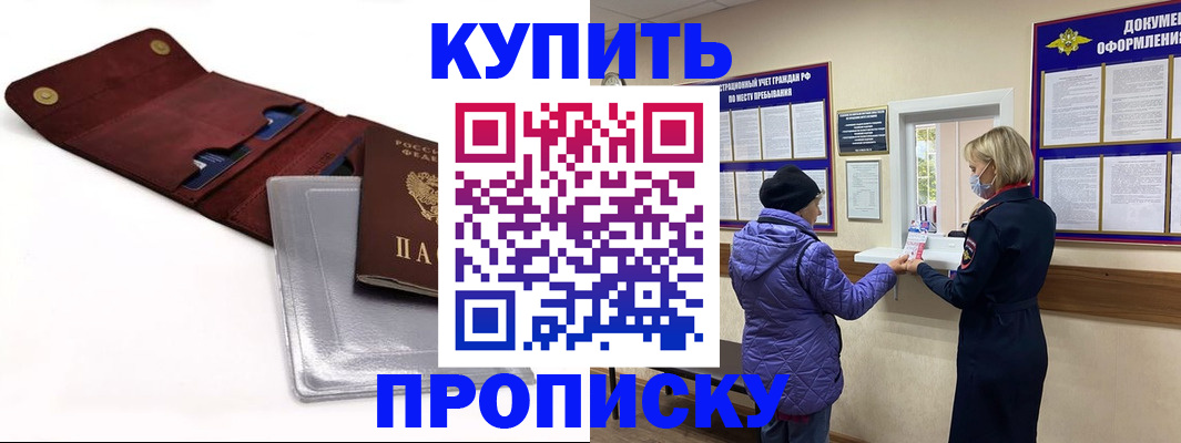 прописка ребенка в Удачном