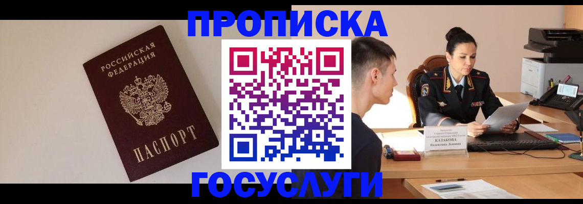 временная регистрация в квартире в Удачном
