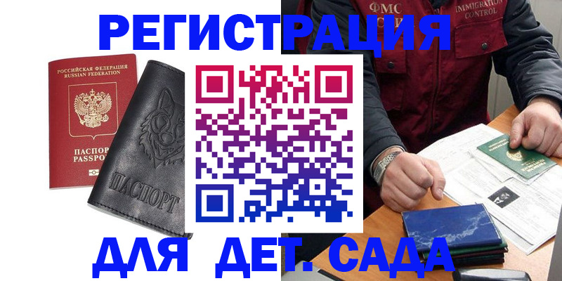 временная регистрация в квартире в Удачном