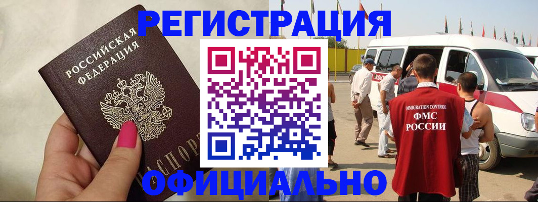 временная регистрация недорого в Удачном