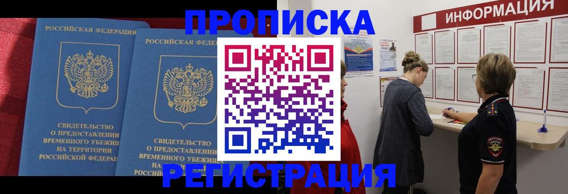 прописка в Удачном